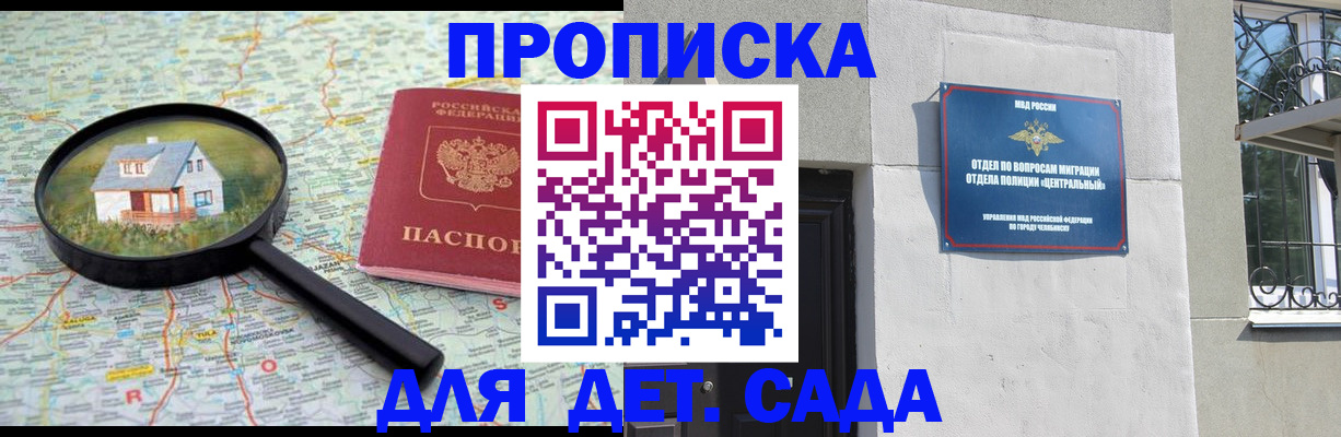 прописка ребенка в Беломорске